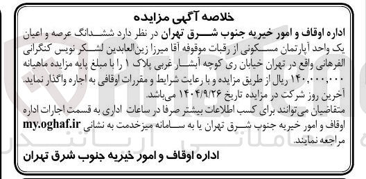 تصویر کوچک آگهی یک واحد آپارتمان مسکونی