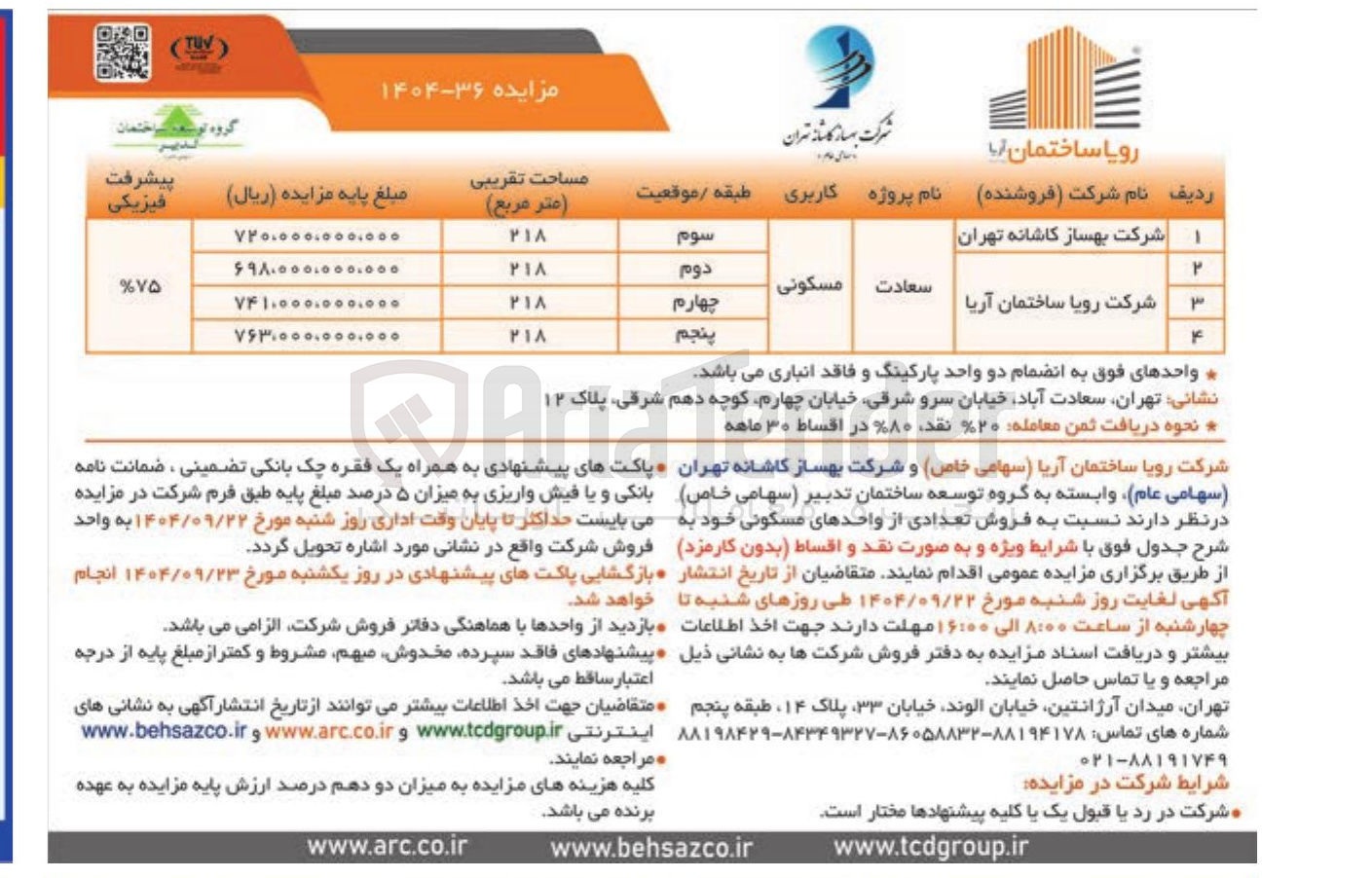 تصویر کوچک آگهی فروش تعدادی از واحدهای مسکونی