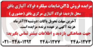 تصویر کوچک آگهی 25 تن ضایعات میلگرد فولاد آلیاژی