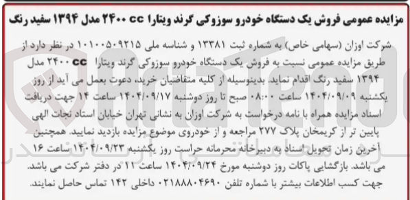 تصویر کوچک آگهی  فروش یک دستگاه خودرو سوزوکی گرند ویتارا ۲۴۰۰ مدل 