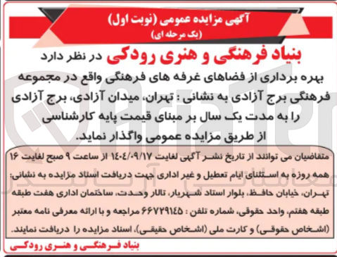 تصویر کوچک آگهی بهره برداری از فضاهای غرفه های فرهنگی