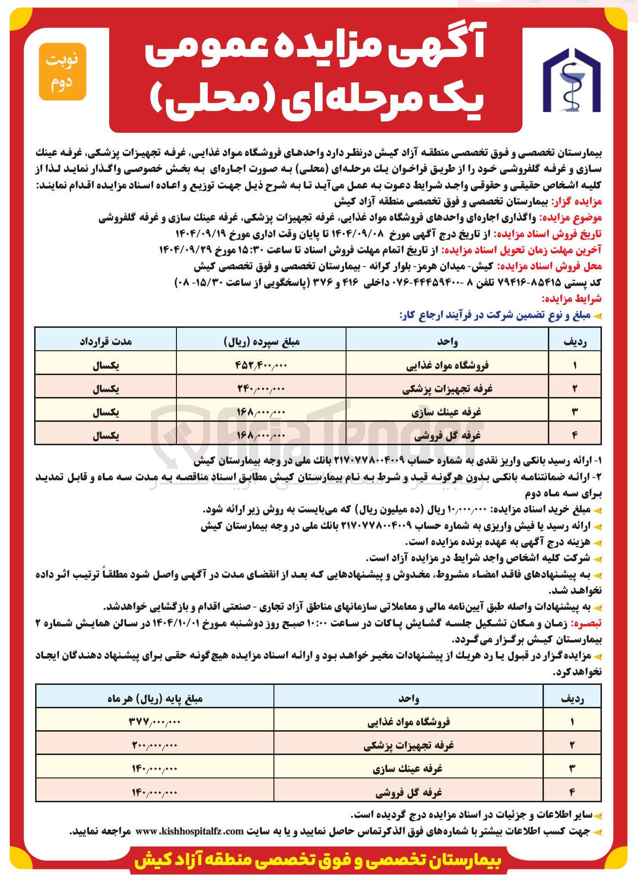 تصویر کوچک آگهی غرفه عينك سازی 
