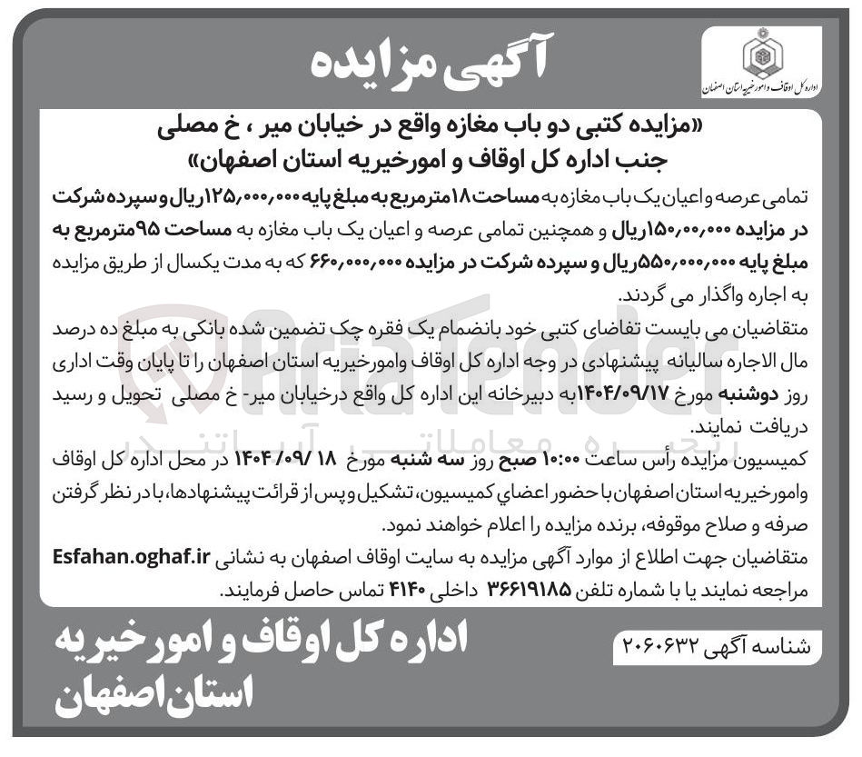 تصویر کوچک آگهی اجاره دو باب مغازه