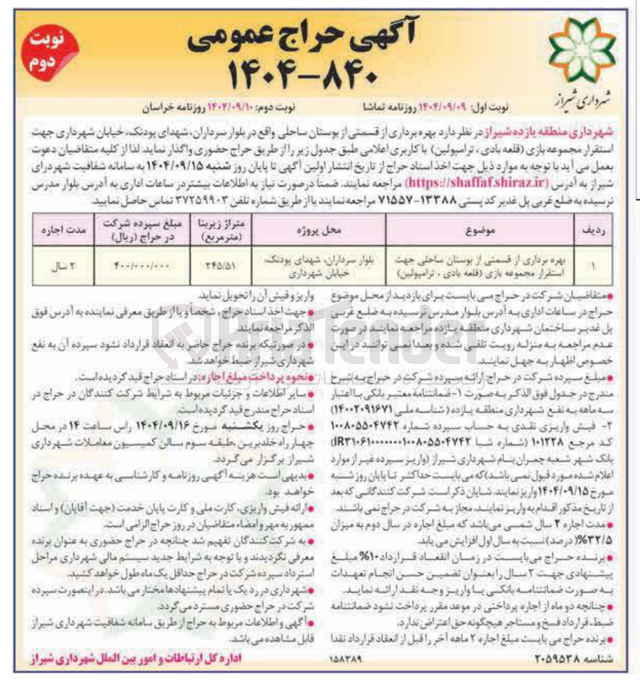 تصویر کوچک آگهی بهره برداری از قسمتی از بوستان ساحلی