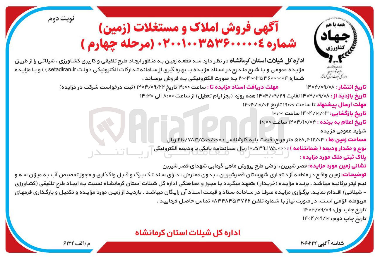 تصویر کوچک آگهی فروش سه قطعه زمین