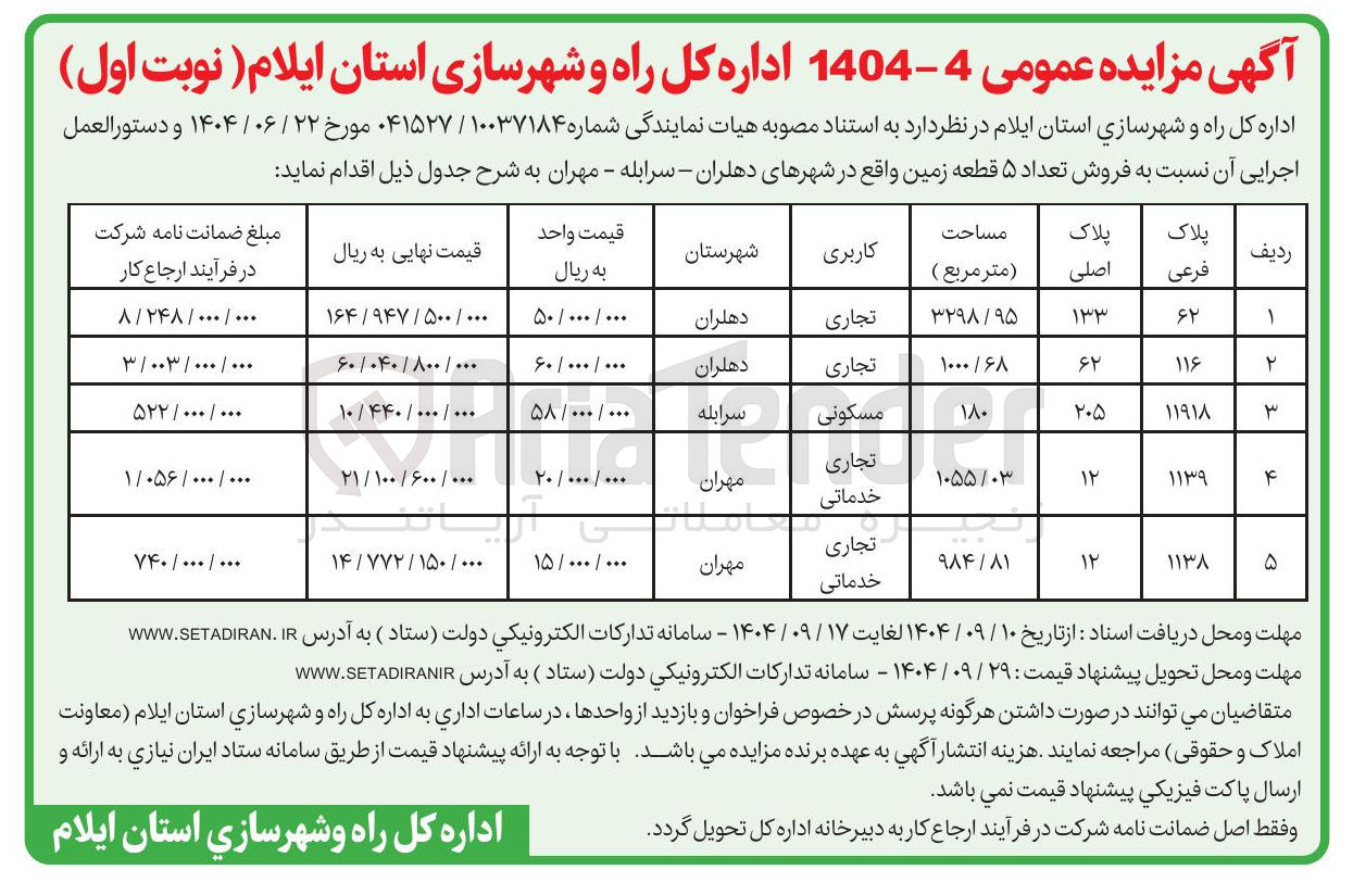تصویر کوچک آگهی  فروش تعداد ۵ قطعه زمین 
