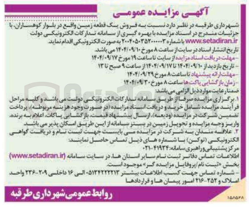 تصویر کوچک آگهی  فروش یک قطعه زمین