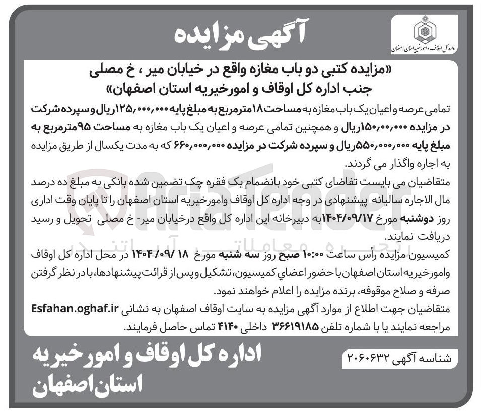 تصویر کوچک آگهی دو باب مغازه 