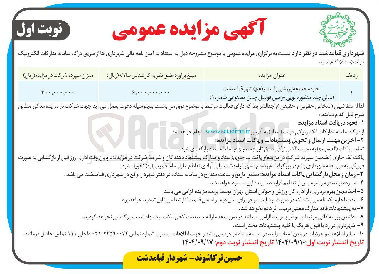 تصویر کوچک آگهی سالن چند منظوره توپی زمین فوتبال چمن مصنوعی