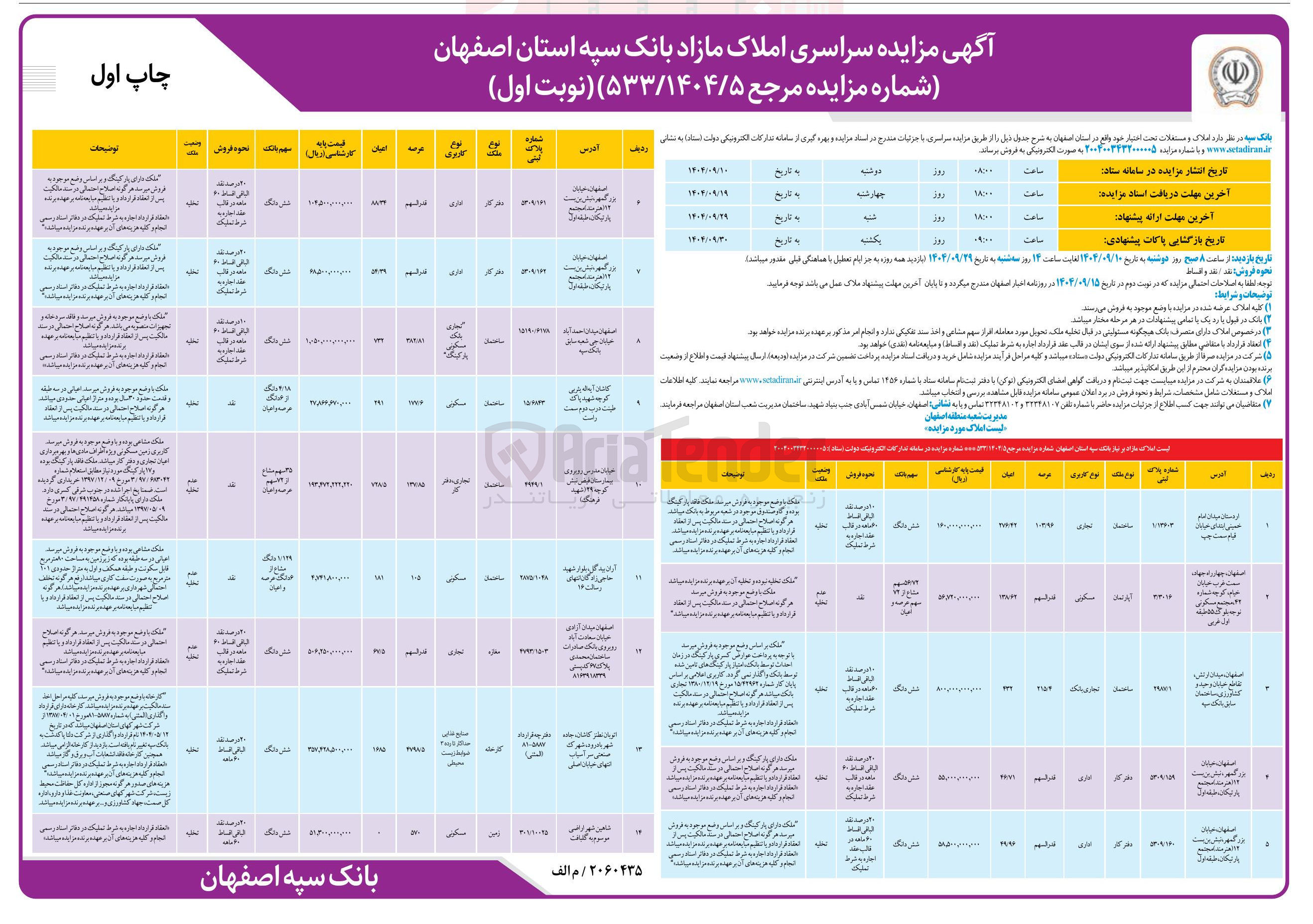 تصویر کوچک آگهی فروش املاک مازاد