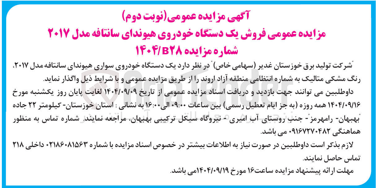 تصویر کوچک آگهی فروش یک دستگاه خودروی هیوندای سانتافه مدل ۲۰۱۷