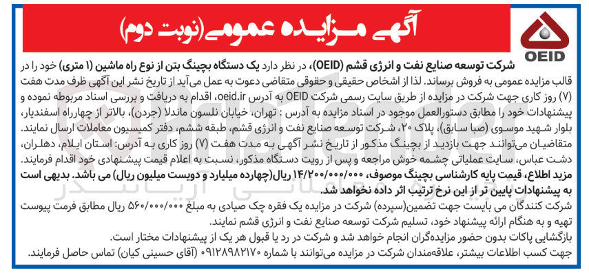 تصویر کوچک آگهی فروش یک دستگاه بچینگ بتن از نوع راه ماشین ( ۱ متری)