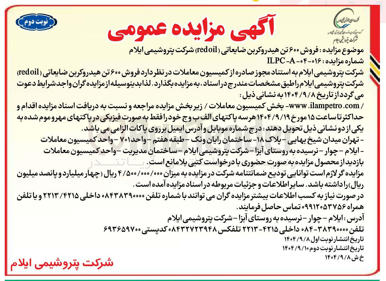 تصویر کوچک آگهی فروش 600 تن هیدروکربن ضایعاتی (redoil) 