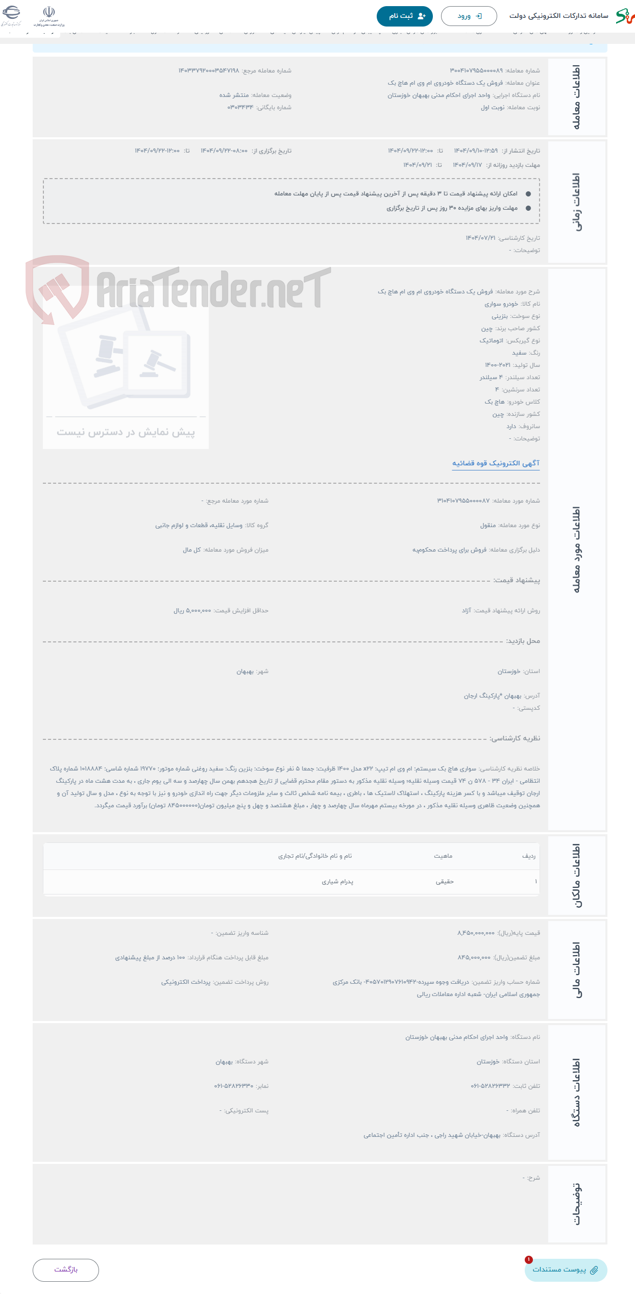 تصویر کوچک آگهی حراج فروش یک دستگاه خودروی ام وی ام هاچ بک 