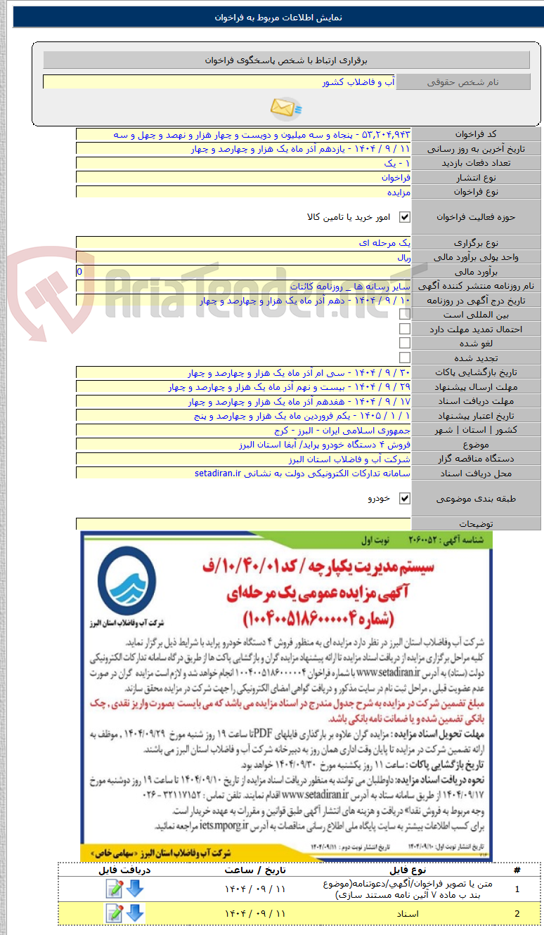 تصویر کوچک آگهی فروش ۴ دستگاه خودرو پراید/ آبفا استان البرز