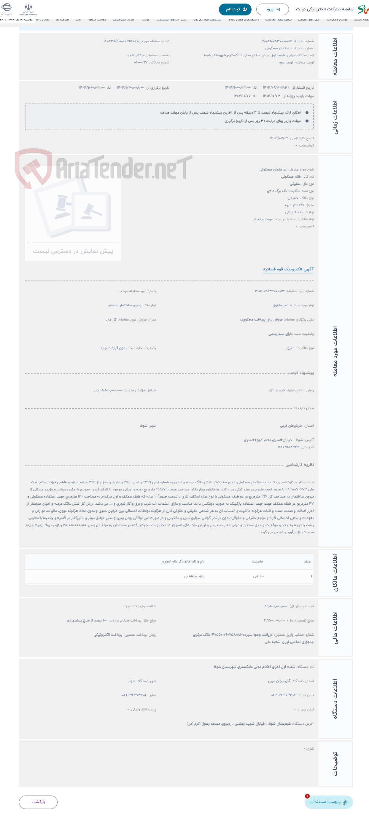 تصویر کوچک آگهی حراج ساختمان مسکونی