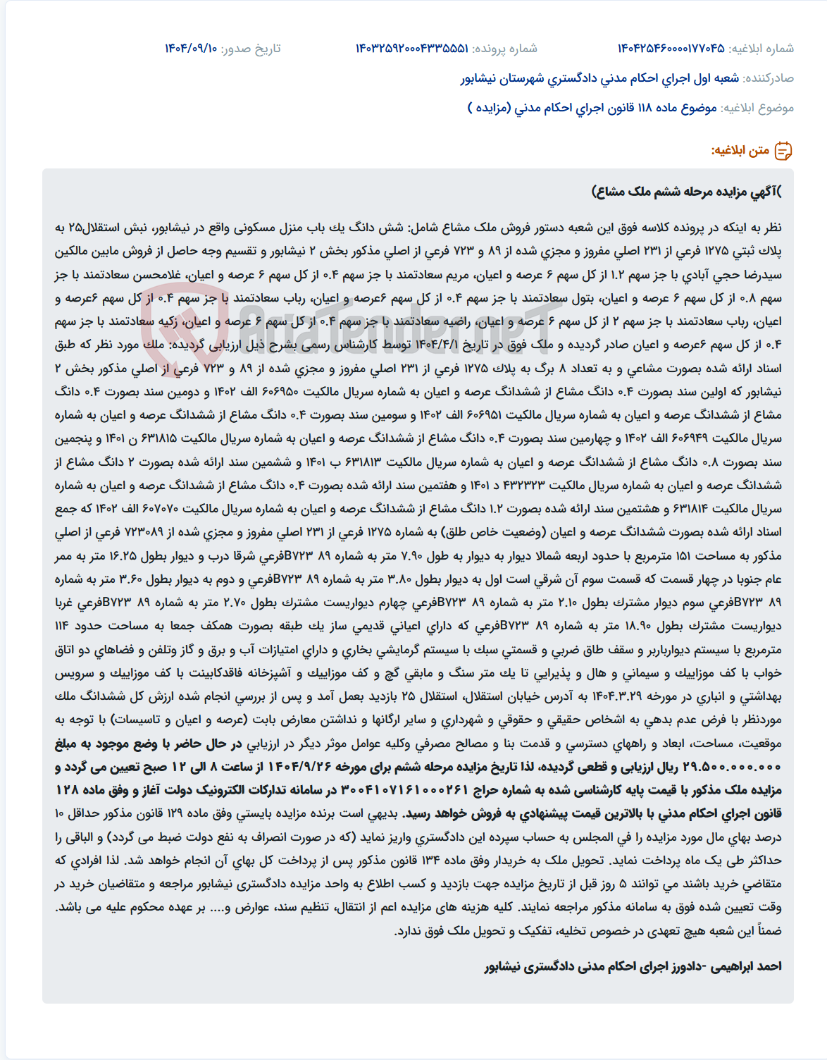 تصویر کوچک آگهی موضوع ماده 118 قانون اجرای احکام مدنی (مزایده )