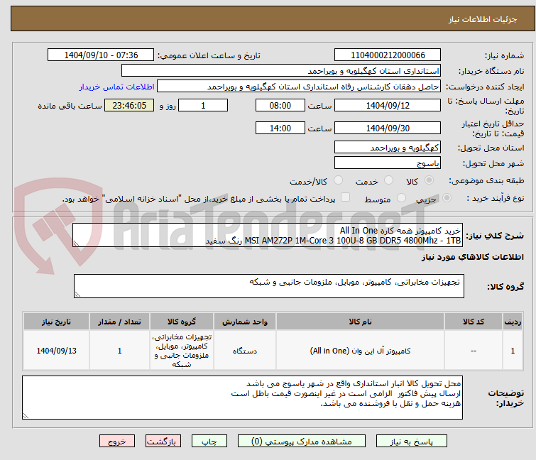 تصویر کوچک آگهی خرید کامپیوتر همه کاره All In One
MSI AM272P 1M-Core 3 100U-8 GB DDR5 4800Mhz - 1TB رنگ سفید