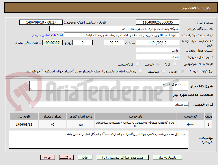 نصب و برق کشی