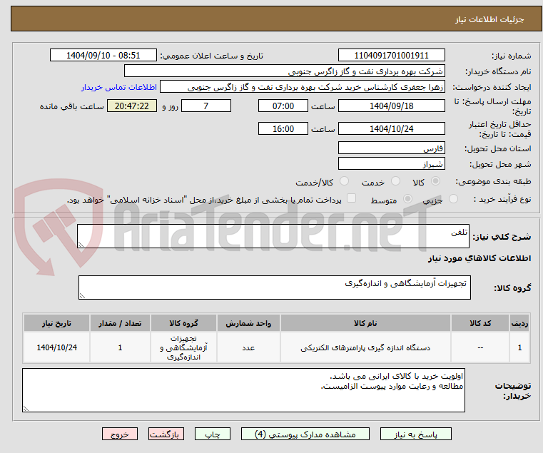 تصویر کوچک آگهی تلفن