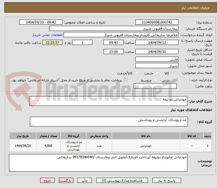 تصویر کوچک آگهی حودتراش ذو تیغه 
