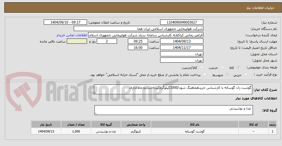 تصویر کوچک آگهی گوشت ران گوساله 
