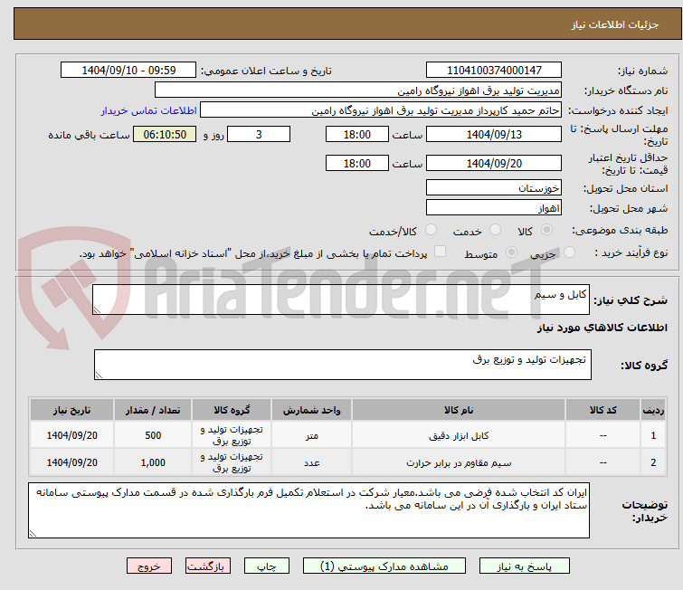 تصویر کوچک آگهی کابل و سیم