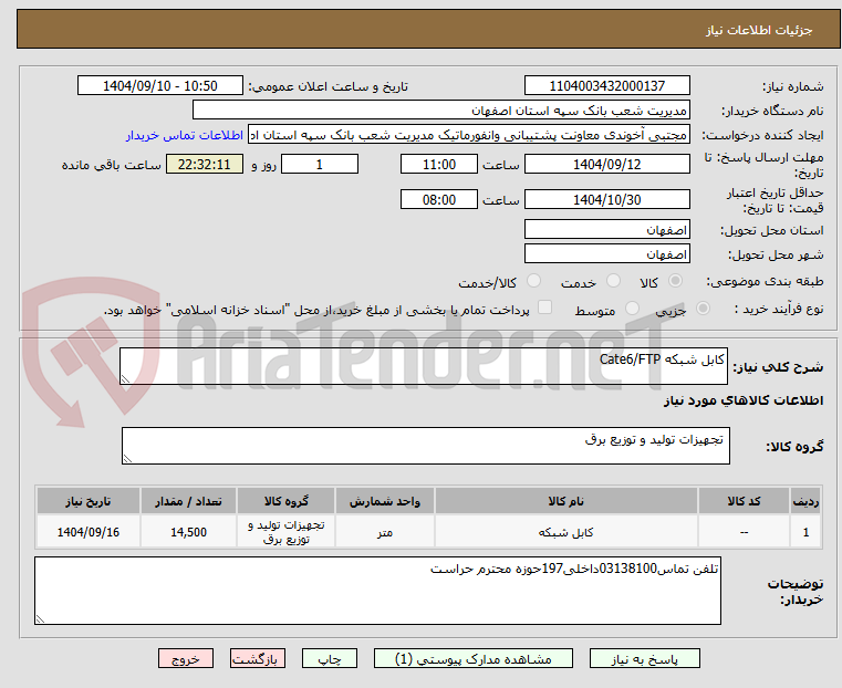 کابل شبکه Cate6/FTP