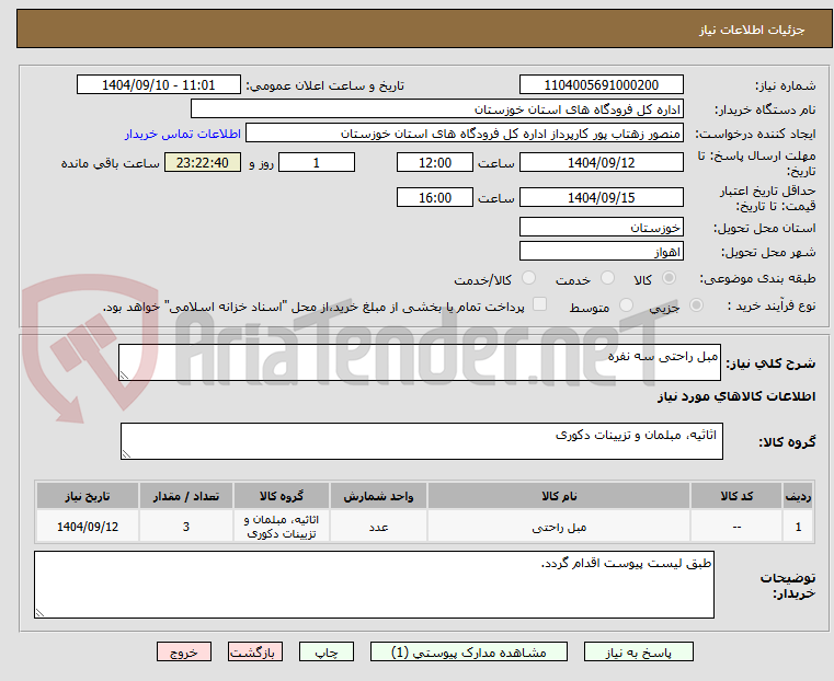 تصویر کوچک آگهی مبل راحتی سه نفره