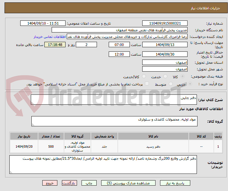 دفتر چاپی