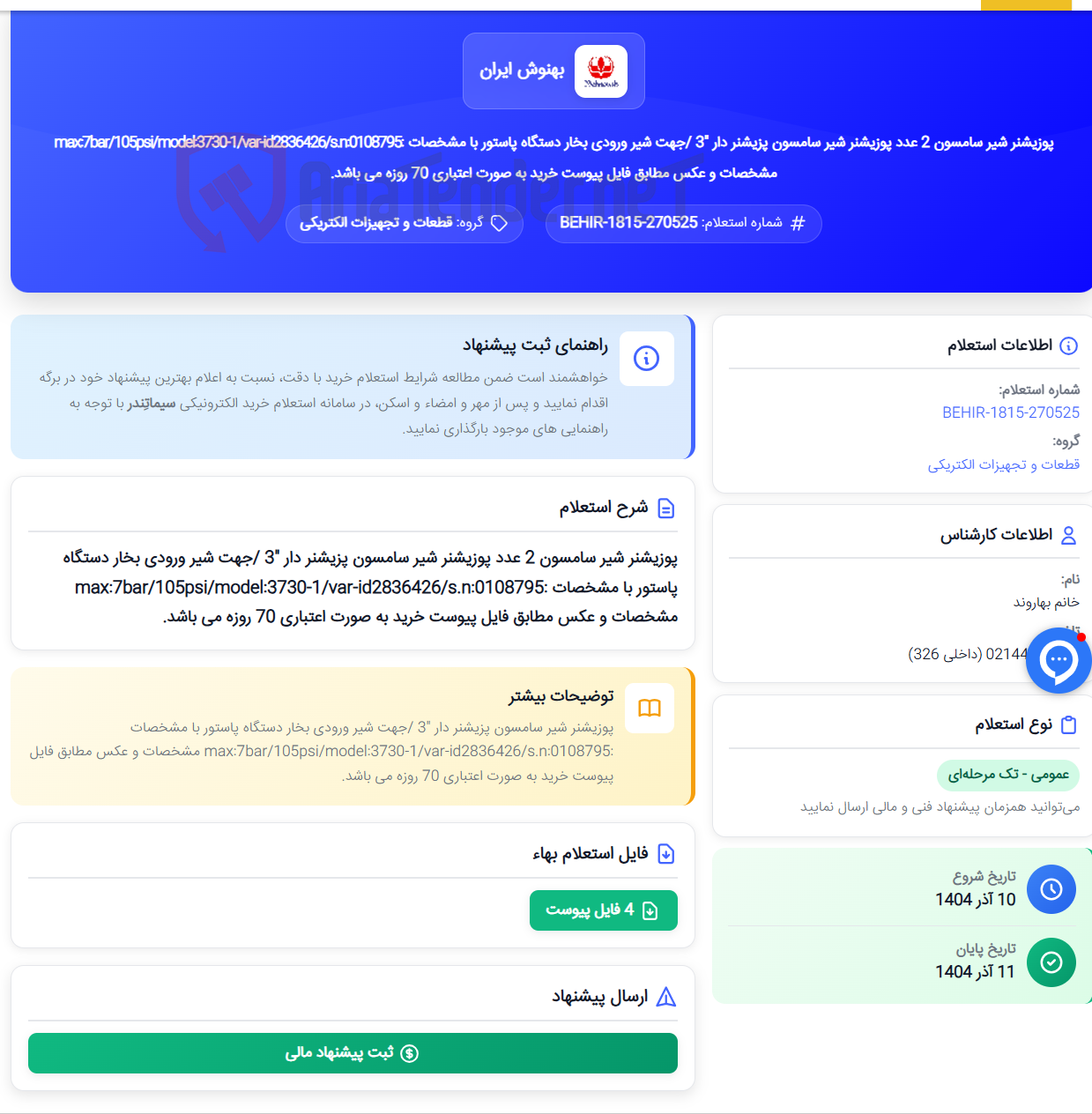 تصویر کوچک آگهی پوزیشنر شیر سامسون 2 عدد پوزیشنر شیر سامسون پزیشنر دار "3 /جهت شیر ورودی بخار دستگاه پاستور با مشخصات :max:7bar/105psi/model:3730-1/var-id2836426/s.n:0108795 مشخصات و عکس مطابق فایل پیوست خرید به صورت اعتباری 70 روزه می باشد.
