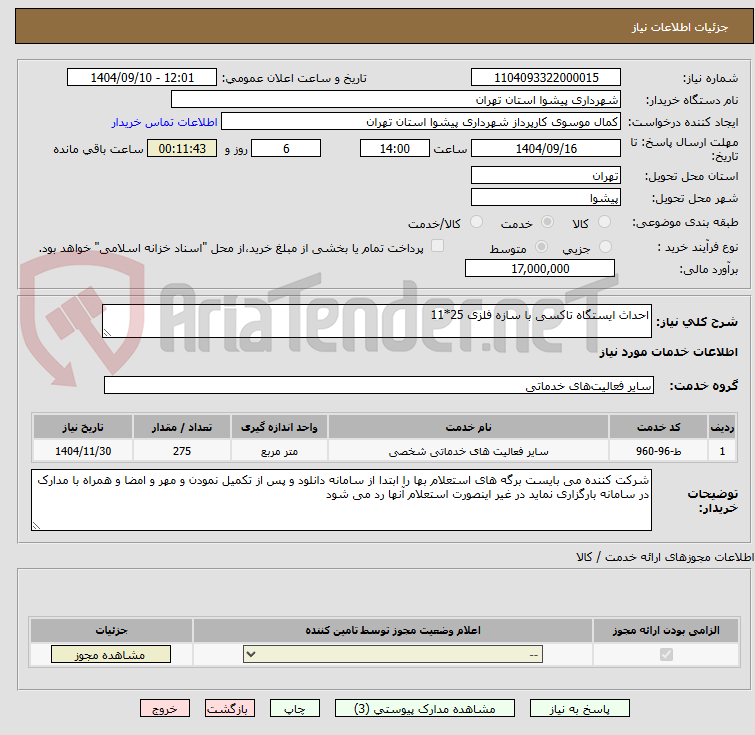 تصویر کوچک آگهی احداث ایستگاه تاکسی با سازه فلزی 25*11