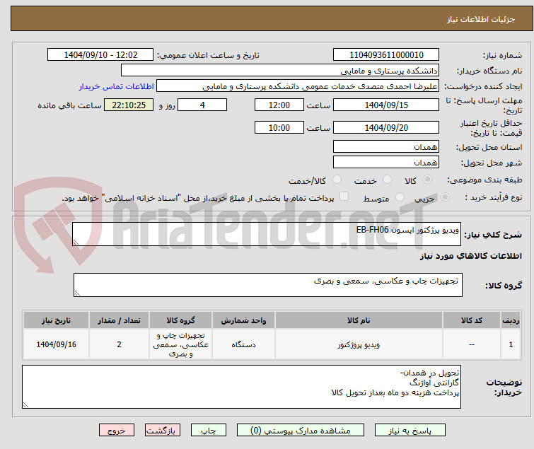 تصویر کوچک آگهی ویدیو پرژکتور اپسون EB-FH06