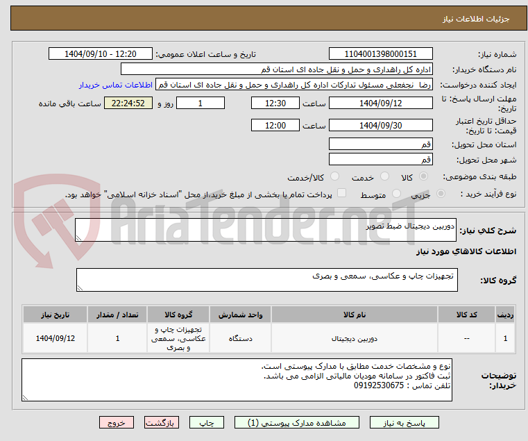 تصویر کوچک آگهی دوربین دیجیتال ضبط تصویر