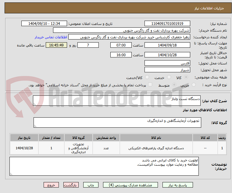 تصویر کوچک آگهی دستگاه تست ولتاژ