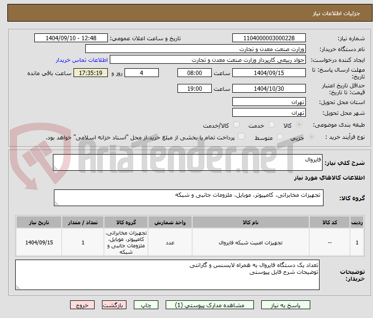 فایروال
