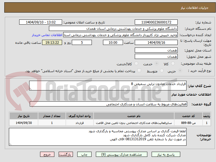 تصویر کوچک آگهی قرارداد خدمات متادون تراپی سمیعی 8
