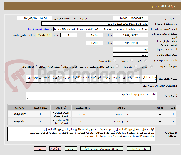 تصویر کوچک آگهی مبلمان اداری چرم مارک لیور با جلو مبلی و صندلی گردان ( ست کامل 4 نفره ) مشکی ( مشابه طرح پیوستی )