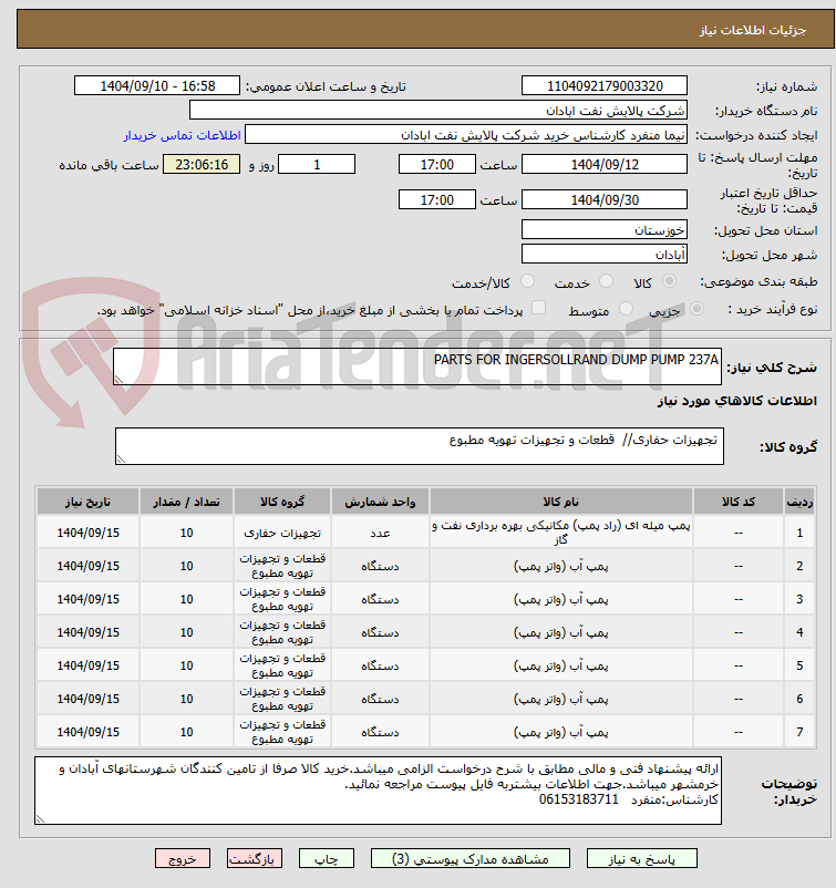 تصویر کوچک آگهی PARTS FOR INGERSOLLRAND DUMP PUMP 237A