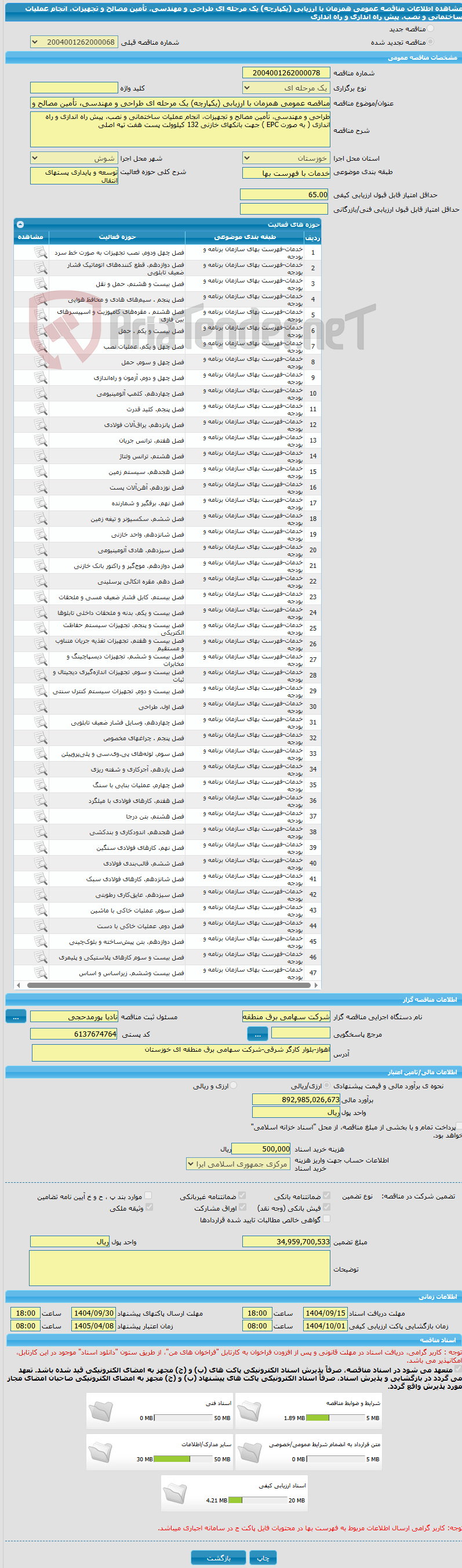 تصویر کوچک آگهی مناقصه عمومی همزمان با ارزیابی (یکپارچه) یک مرحله ای طراحی و مهندسی، تأمین مصالح و تجهیزات، انجام عملیات ساختمانی و نصب، پیش راه اندازی و راه اندازی 