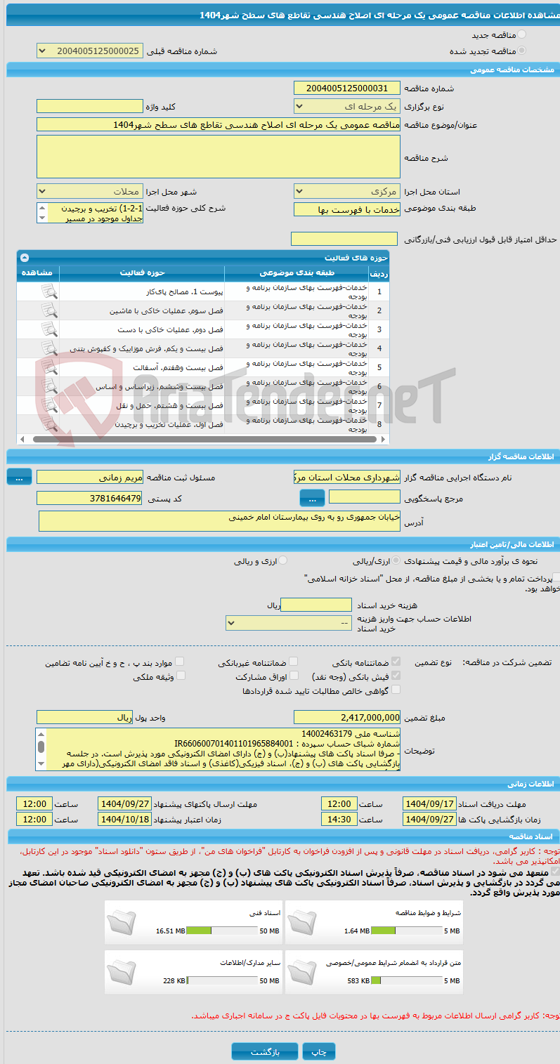تصویر کوچک آگهی مناقصه عمومی یک مرحله ای اصلاح هندسی تقاطع های سطح شهر1404