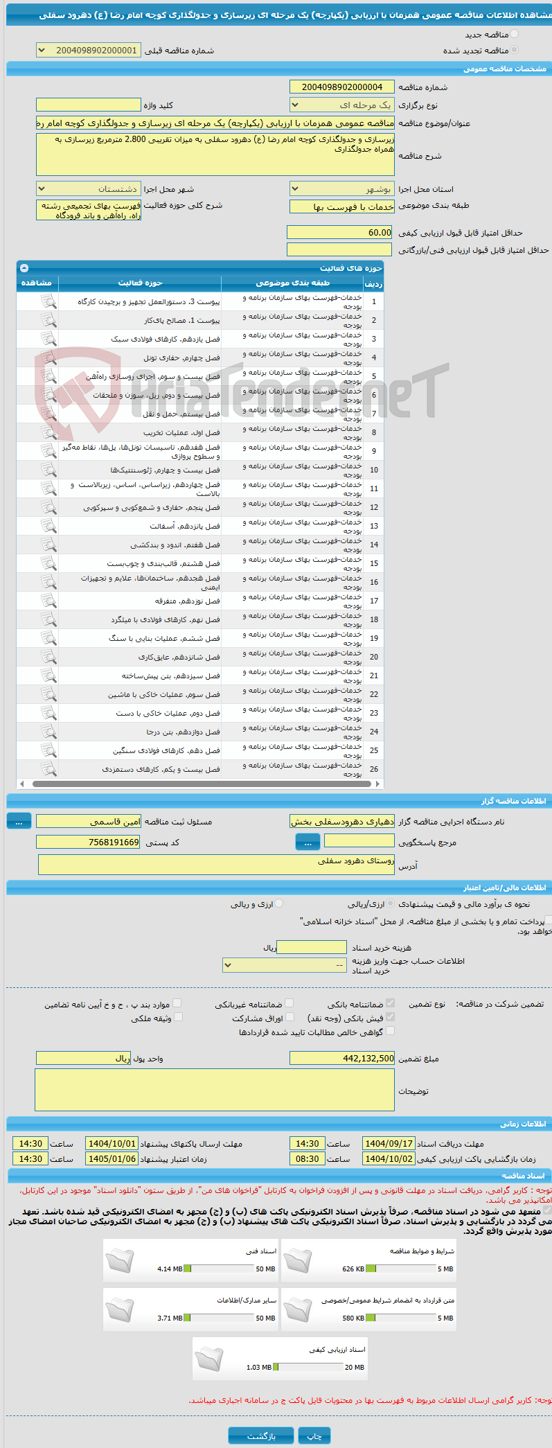 تصویر کوچک آگهی مناقصه عمومی همزمان با ارزیابی (یکپارچه) یک مرحله ای زیرسازی و جدولگذاری کوچه امام رضا (ع) دهرود سفلی