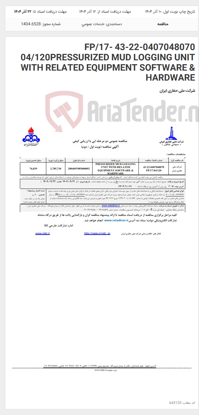 تصویر کوچک آگهی 43-22-0407048070 FP/17-04/120PRESSURIZED MUD LOGGING UNIT WITH RELATED EQUIPMENT SOFTWARE & HARDWARE
