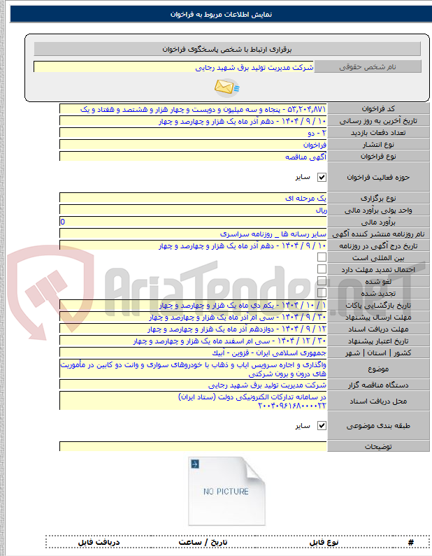 تصویر کوچک آگهی واگذاری و اجاره سرویس ایاب و ذهاب با خودروهای سواری و وانت دو کابین در مأموریت های درون و برون شرکتی