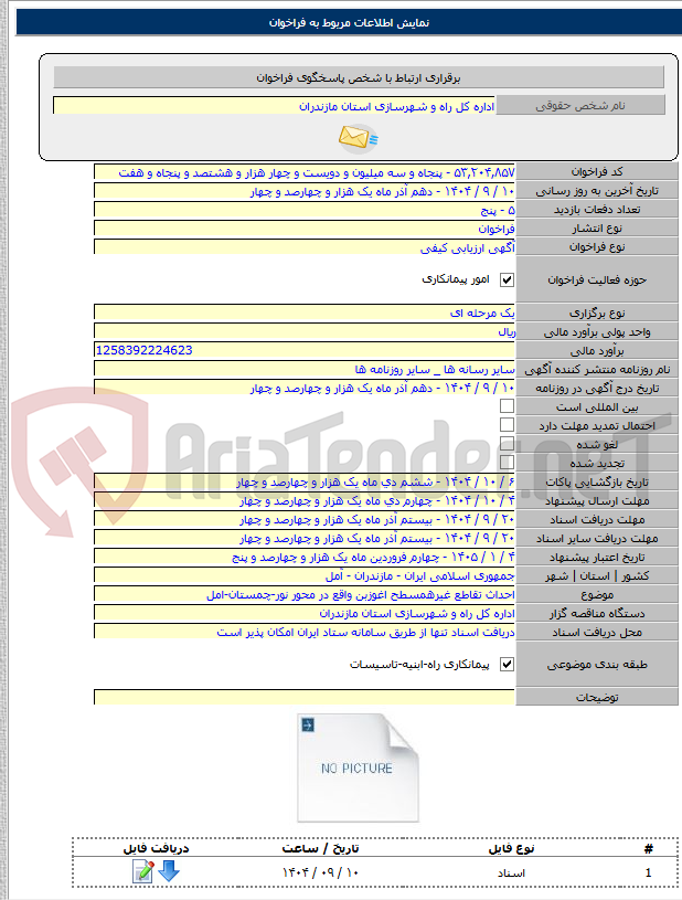 تصویر کوچک آگهی احداث تقاطع غیرهمسطح اغوزبن واقع در محور نور-چمستان-امل