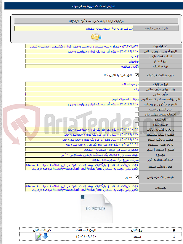 تصویر کوچک آگهی تهیه، نصب و راه اندازی یک دستگاه جرثقیل تلسکوپی ۱۰ تن