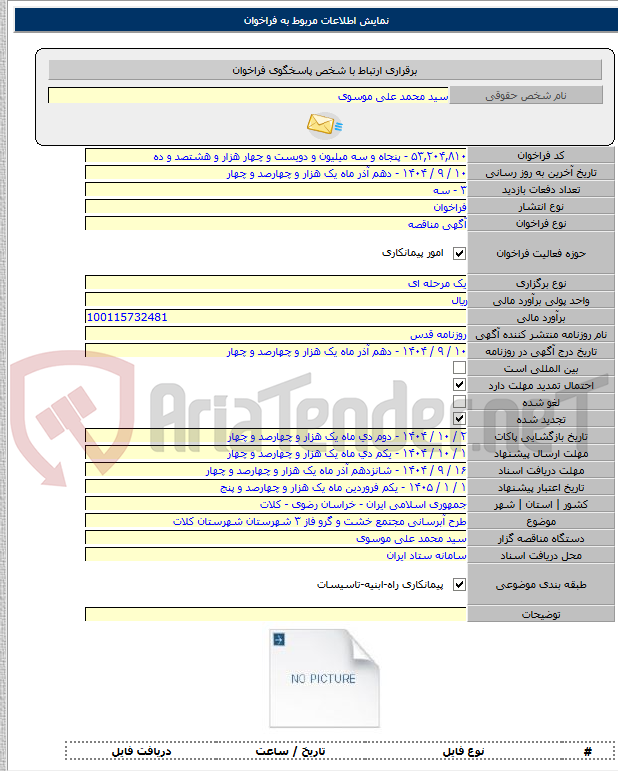 تصویر کوچک آگهی طرح آبرسانی مجتمع خشت و گرو فاز ۳ شهرستان شهرستان کلات