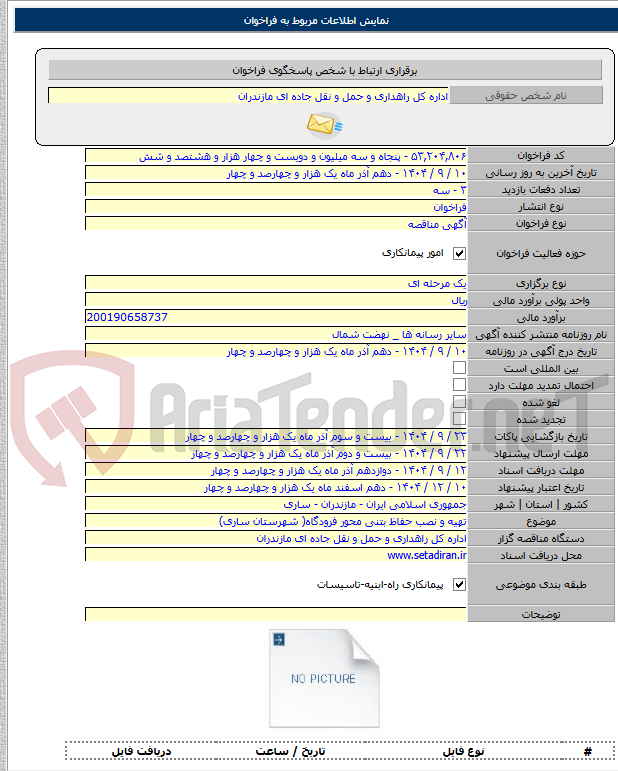 تصویر کوچک آگهی تهیه و نصب حفاظ بتنی محور فرودگاه( شهرستان ساری)