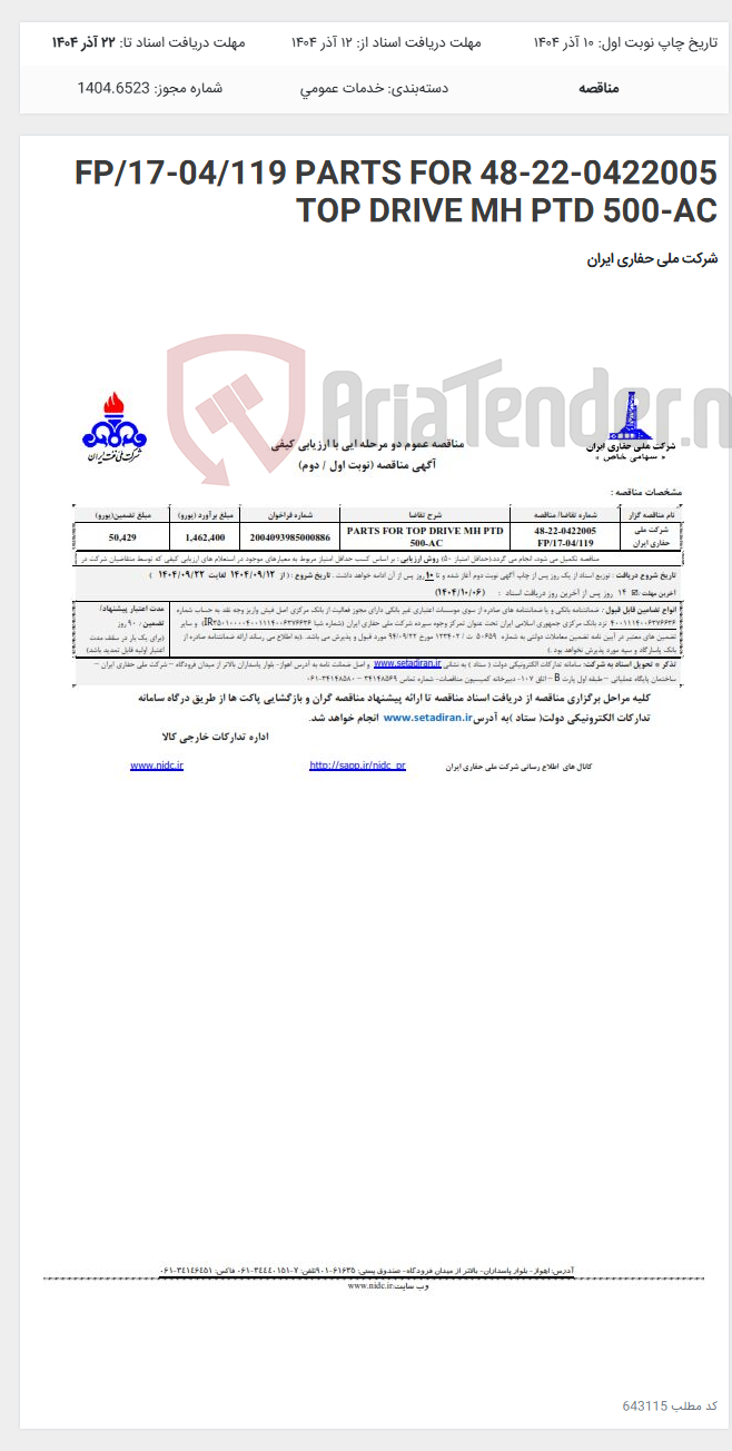 تصویر کوچک آگهی 48-22-0422005 FP/17-04/119 PARTS FOR TOP DRIVE MH PTD 500-AC