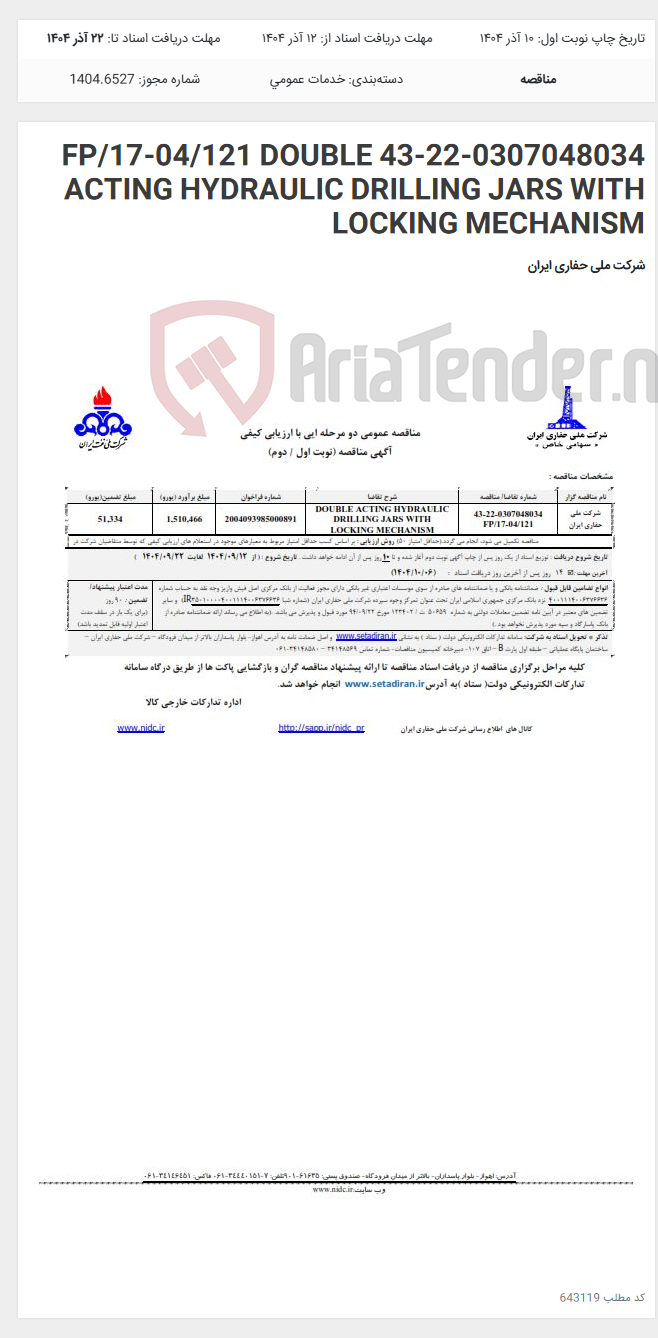 تصویر کوچک آگهی 43-22-0307048034 FP/17-04/121 DOUBLE ACTING HYDRAULIC DRILLING JARS WITH LOCKING MECHANISM